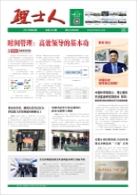 第2期《尊龙时凯人》