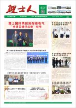 第10期《尊龙时凯人》