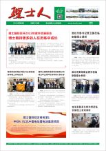 第6期《尊龙时凯人》