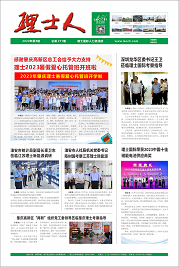 第8期《尊龙时凯人》