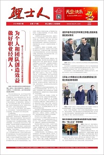 第1期《尊龙时凯人》