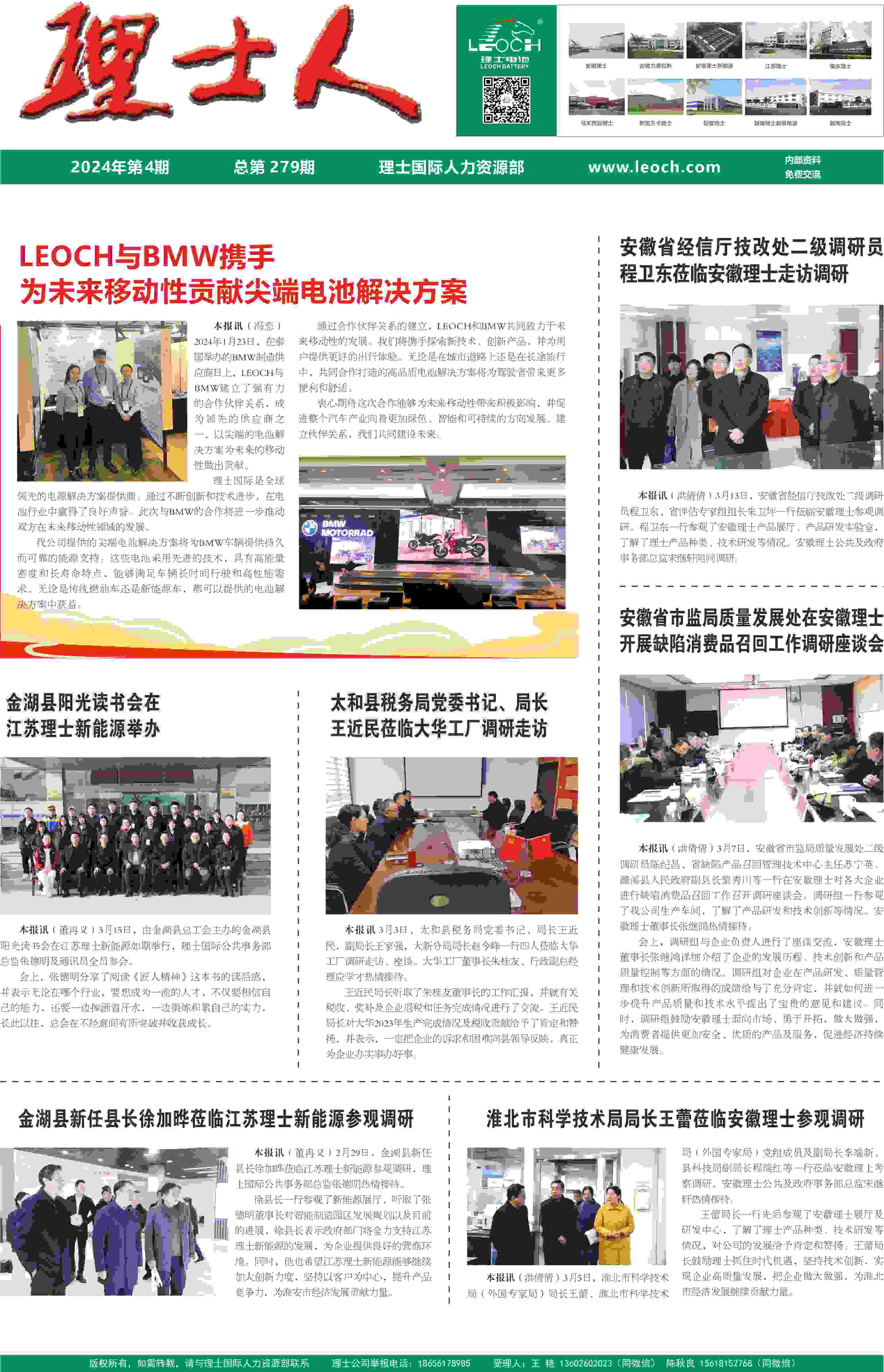 第4期《尊龙时凯人》