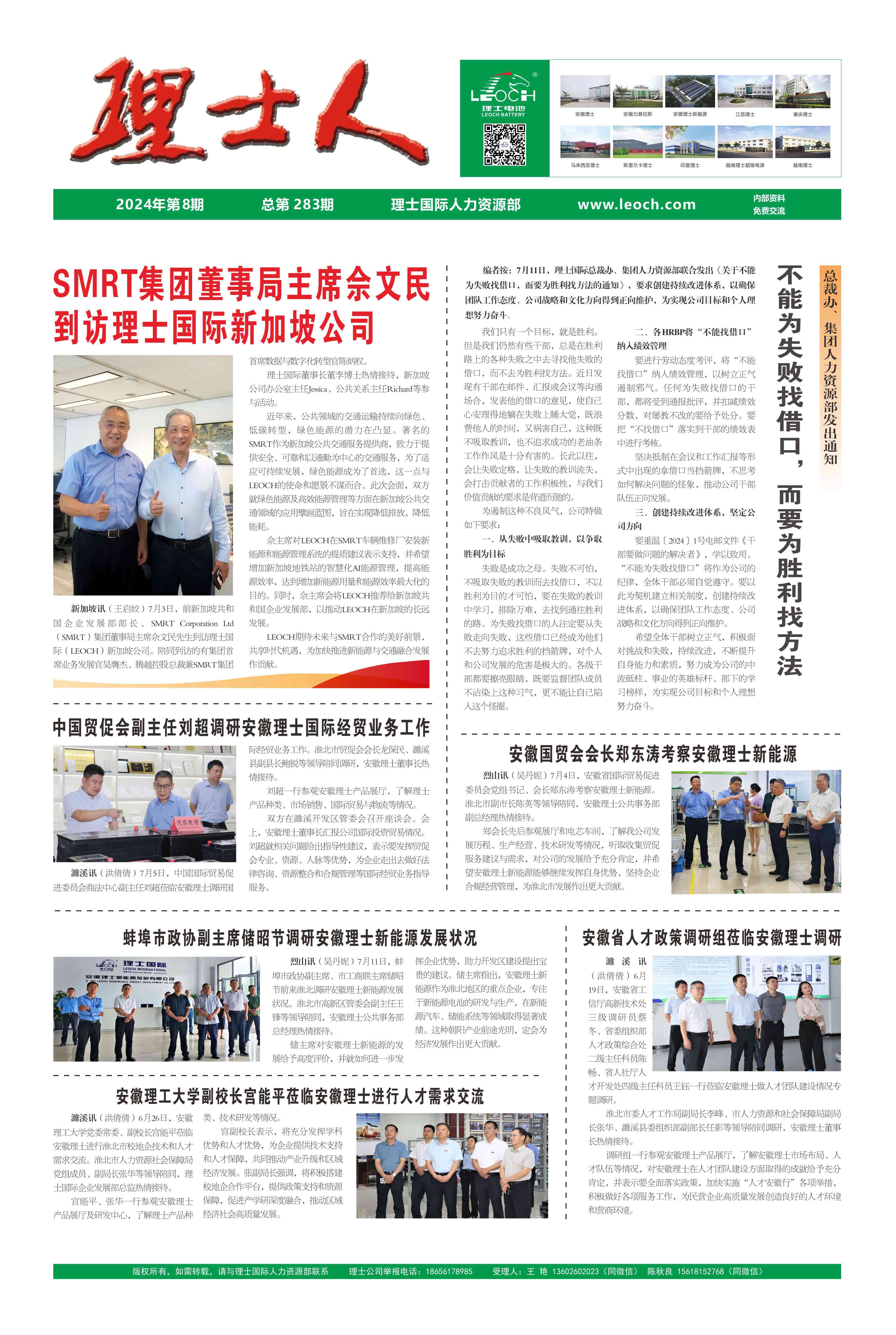 第8期《尊龙时凯人》