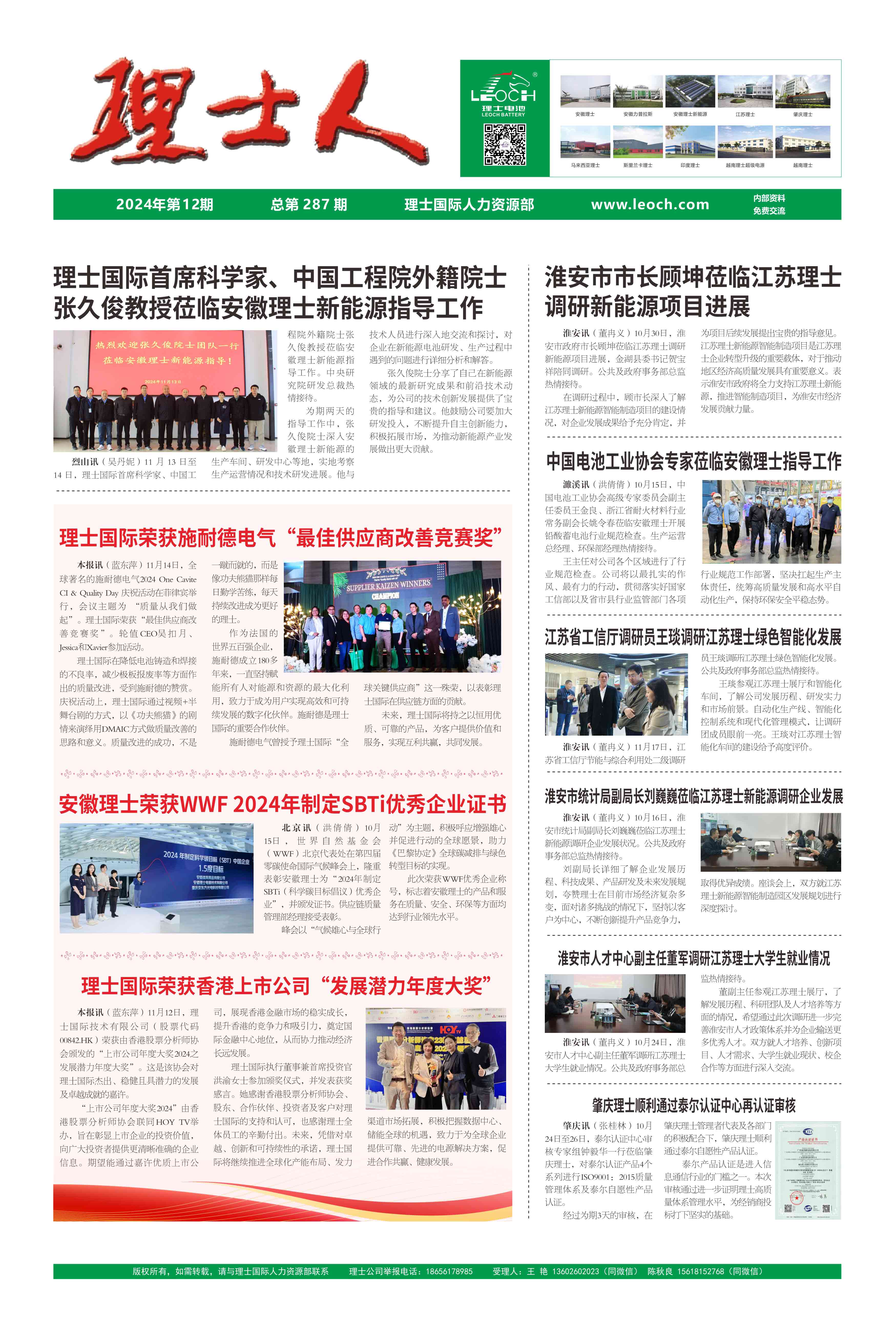 第12期《尊龙时凯人》